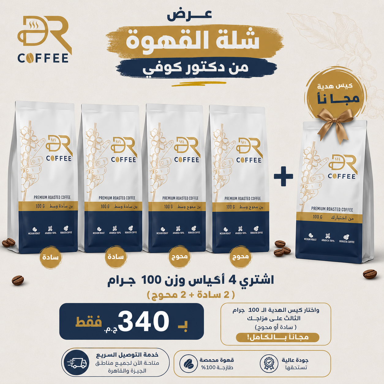عرض شلة القهوة